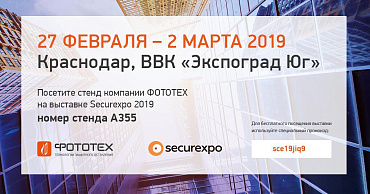 Ваш БЕСПЛАТНЫЙ БИЛЕТ на выставку Securexpo 2019!