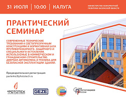Калуга. Практический семинар